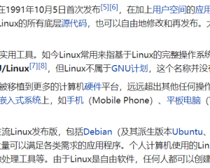 【linux学习笔记】一、Linux简介