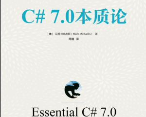 C 7.0本质论 (名家经典系列) by 马克· 米凯利斯