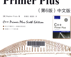 C++ Primer Plus 第6版 中文版 by Stephen Prata