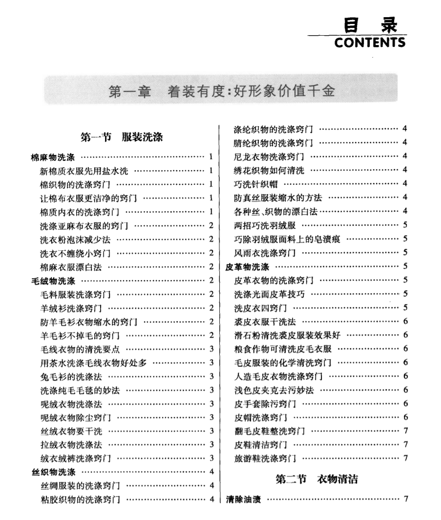 【pdf书籍】生活窍门速查速用大全集