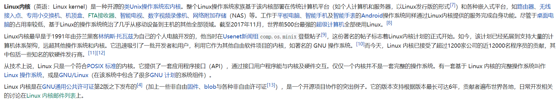 【linux学习笔记】一、Linux简介