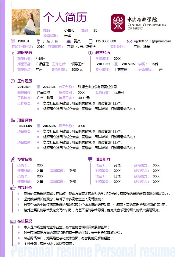 【简历】淡紫色边框简历