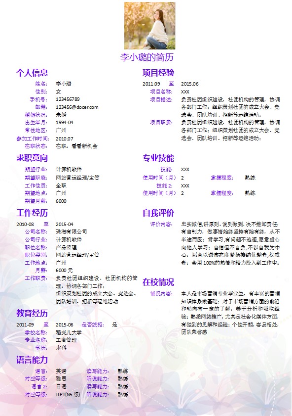 【简历】浅色花朵背景