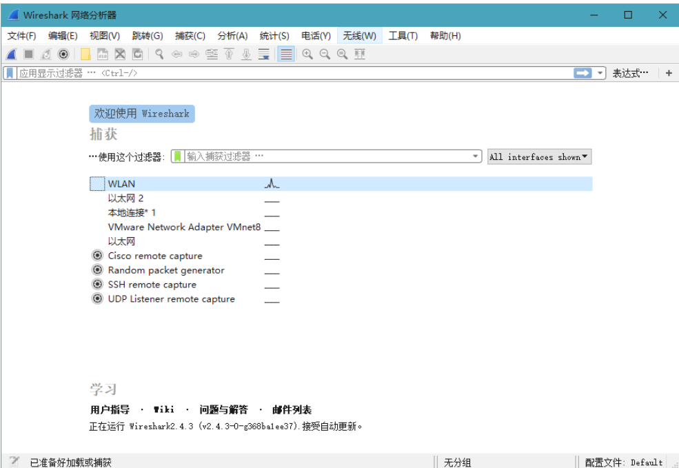 Wireshark v3.6.0绿色便携版