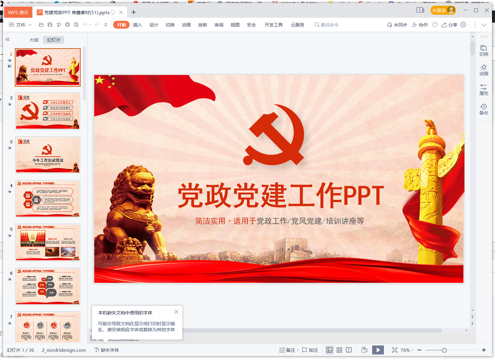 党建党政PPT模板-简洁实用·适用于党政工作/党风党建/培训讲座等