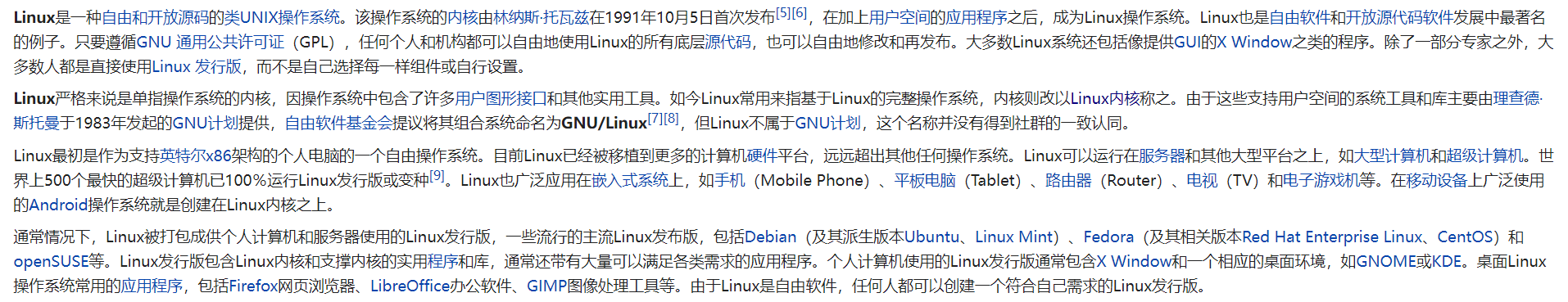【linux学习笔记】一、Linux简介