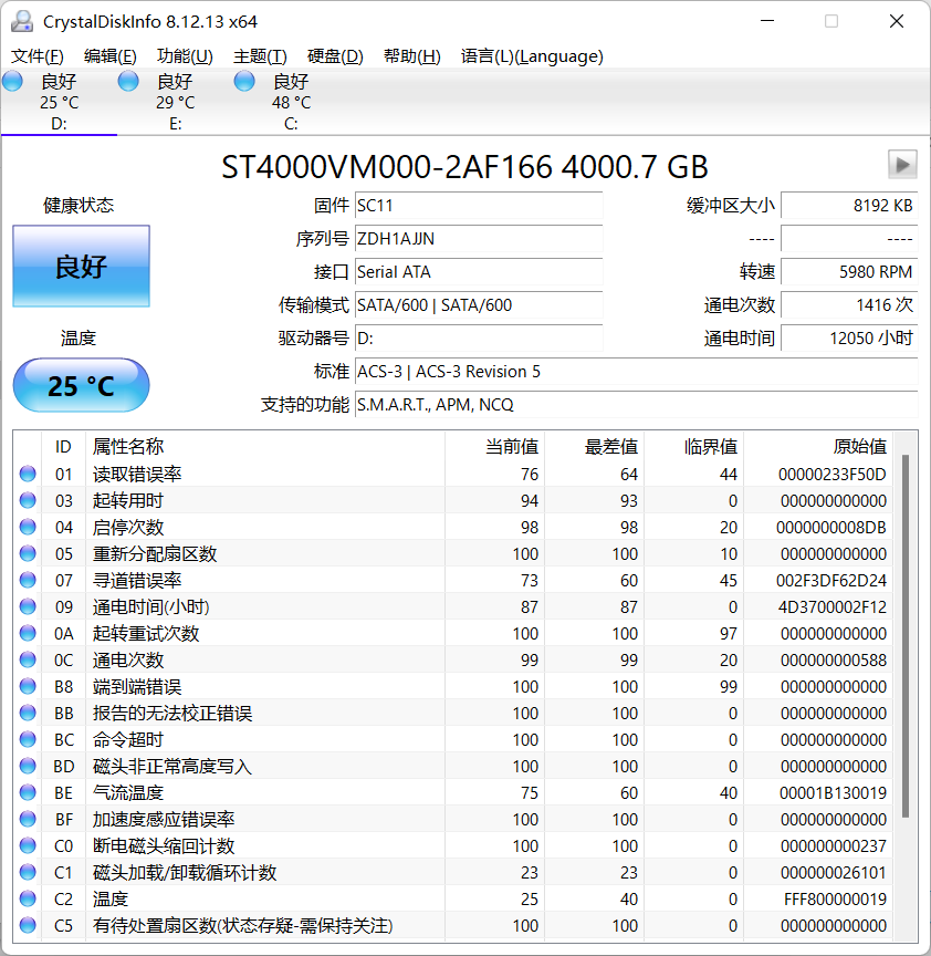 CrystalDiskInfo-硬盘检测工具