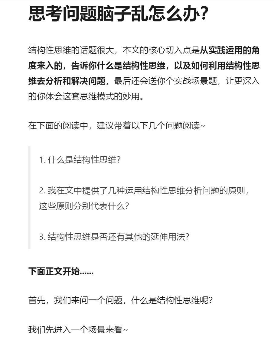 【知乎付费文章】思考问题脑子乱怎么办？