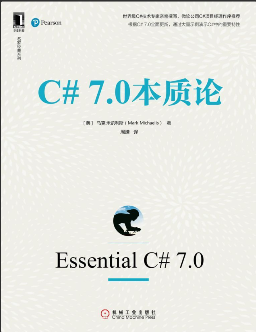 C 7.0本质论 (名家经典系列) by 马克· 米凯利斯