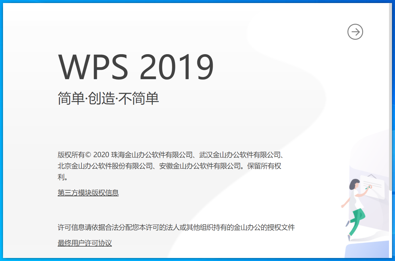 WPS_Office_2019_博湖县政府专用版
