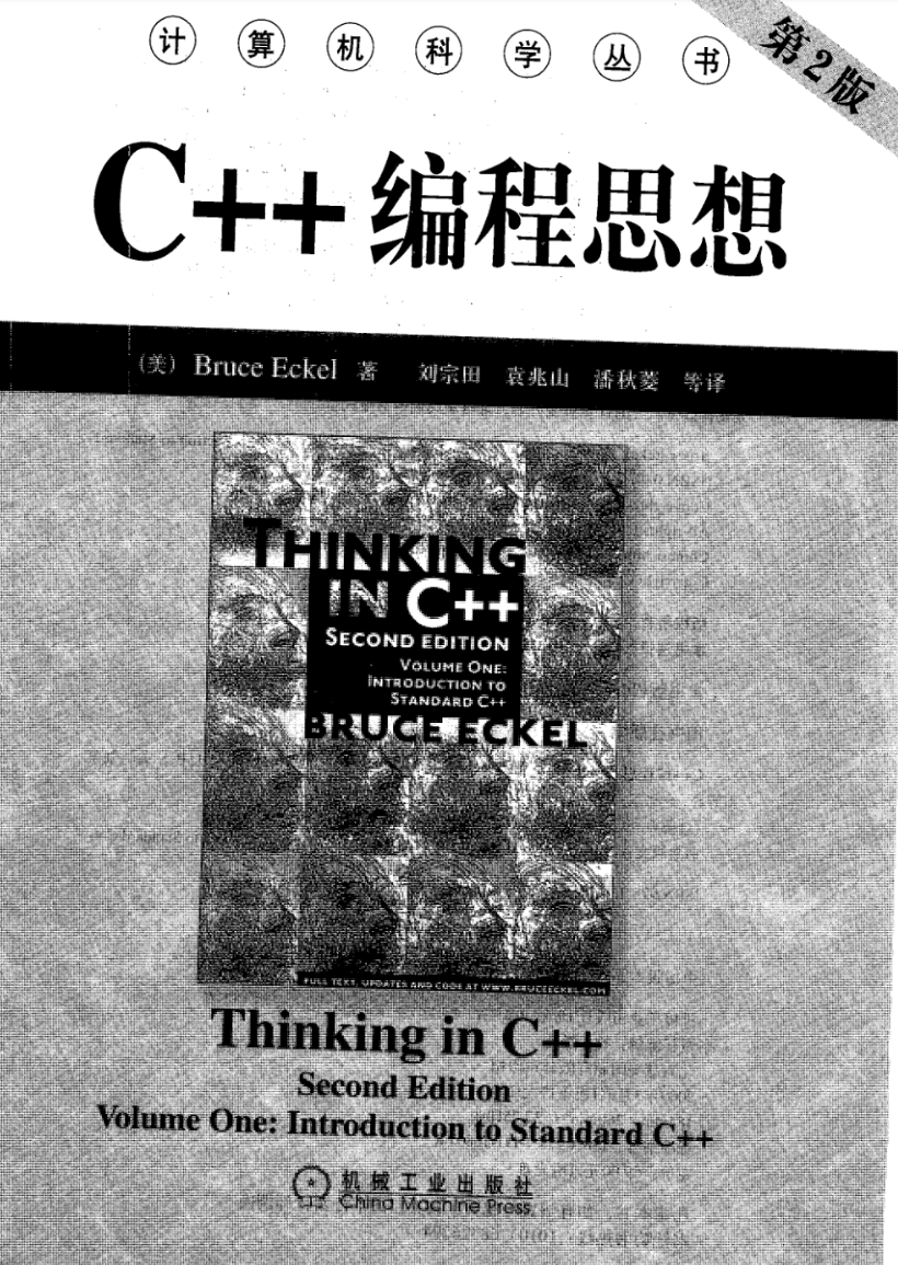 C++编程思想[第一卷]