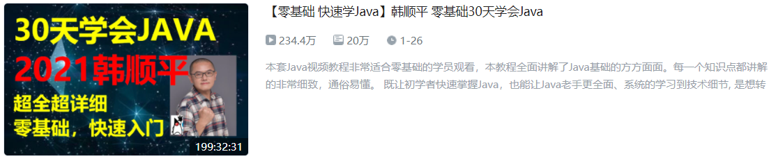 java学习-韩顺平