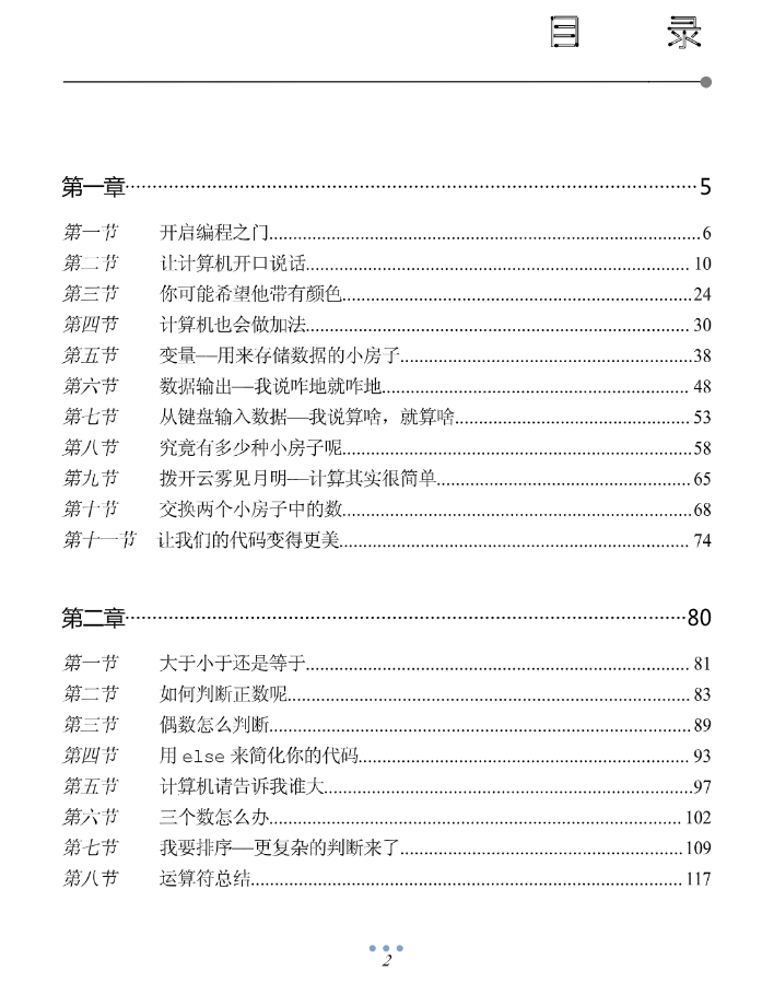 【C语言书籍】啊哈c语言