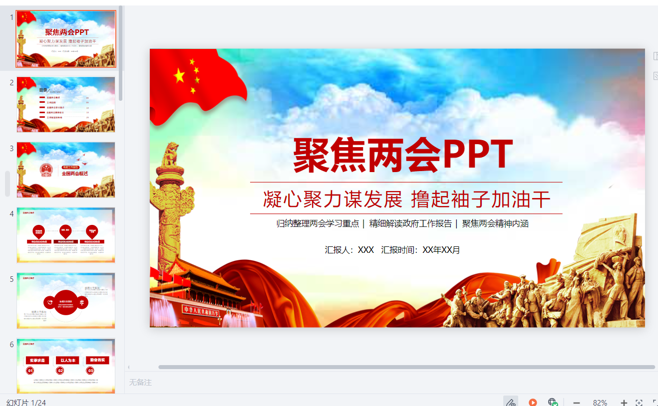 【党政党建PPT】归纳整理两会学习重点-聚焦两会精神内涵