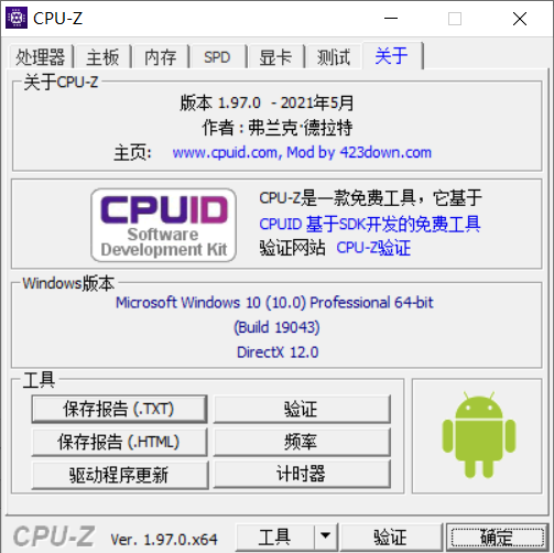 CPU-Z v1.97 中文绿色单文件