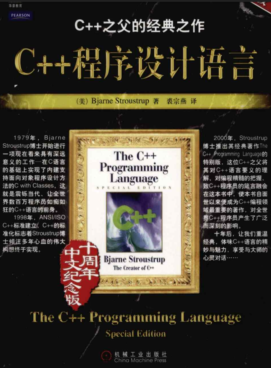 C++程序设计语言 by [Denmark] Bjarne Stroustrup