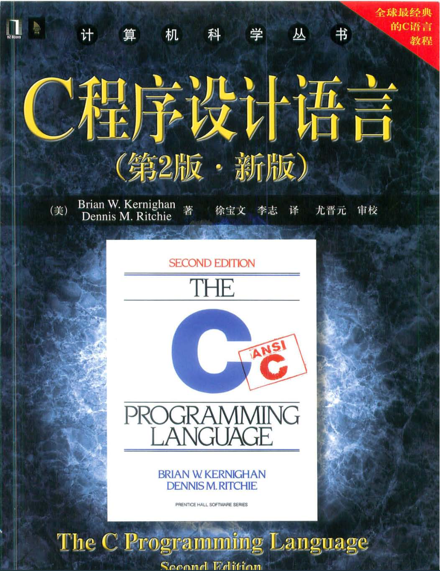 C程序设计语言(第2版_新版)