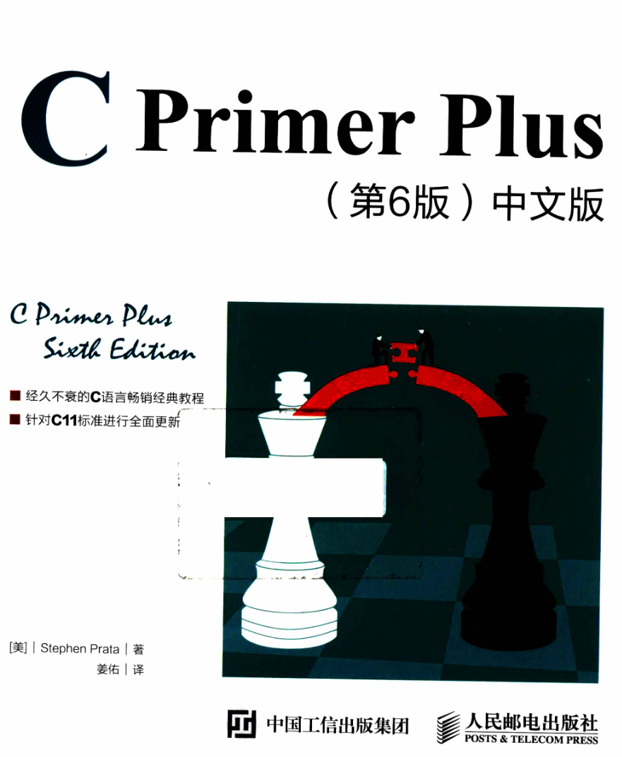 C+Primer+Plus第6版