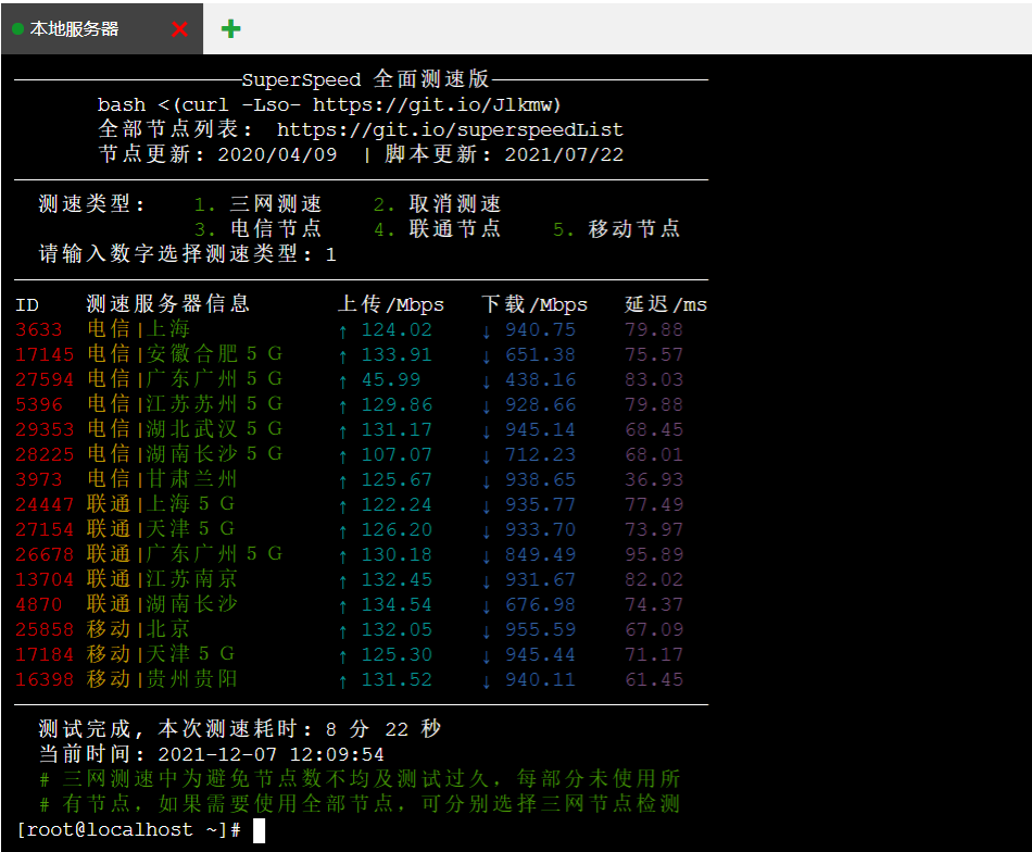 linux-脚本分享（长期更新）