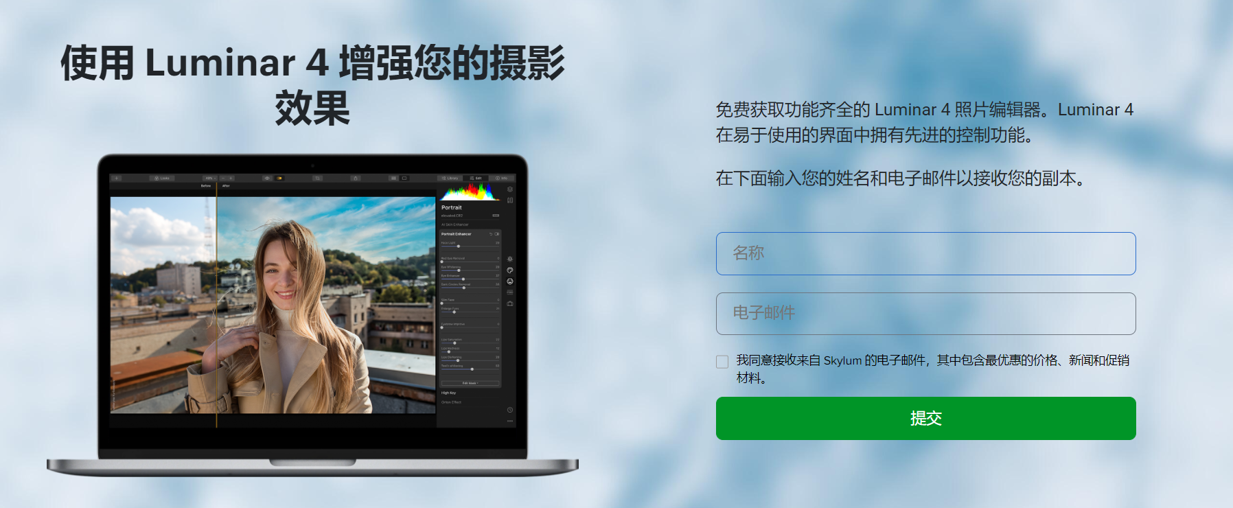 图片处理工具 -Luminar 4 免费领取