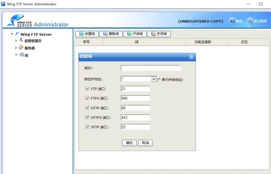 Wing FTP Server 企业版 v7.0.2