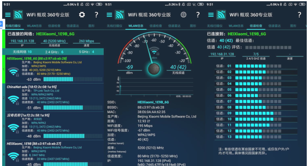 安卓WiFi概观360Pro v4.70.02