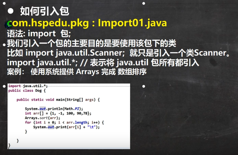 【java学习】第一天（java包-访问修饰符）