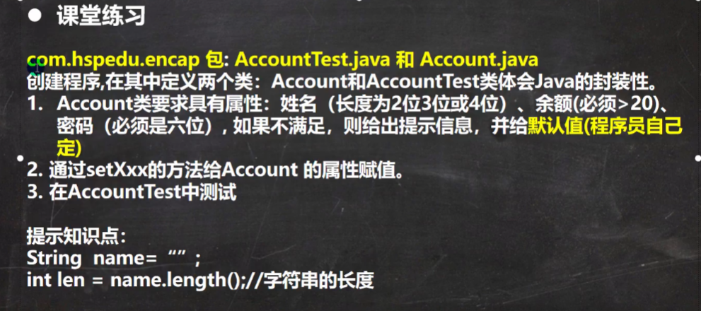 【java学习】第二天(封装)