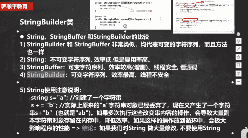 【java学习】第十二天(String类-StringBuffer类-StringBuilder类)