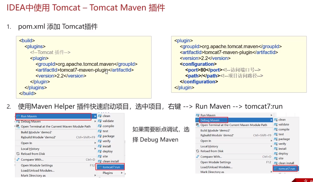 java-web学习-Tomcat