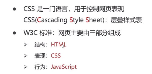 CSS学习笔记-基础