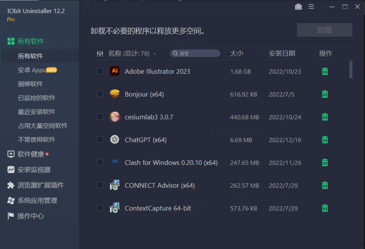 软件卸载工具-IObit Uninstaller v12.2.0.6特别版