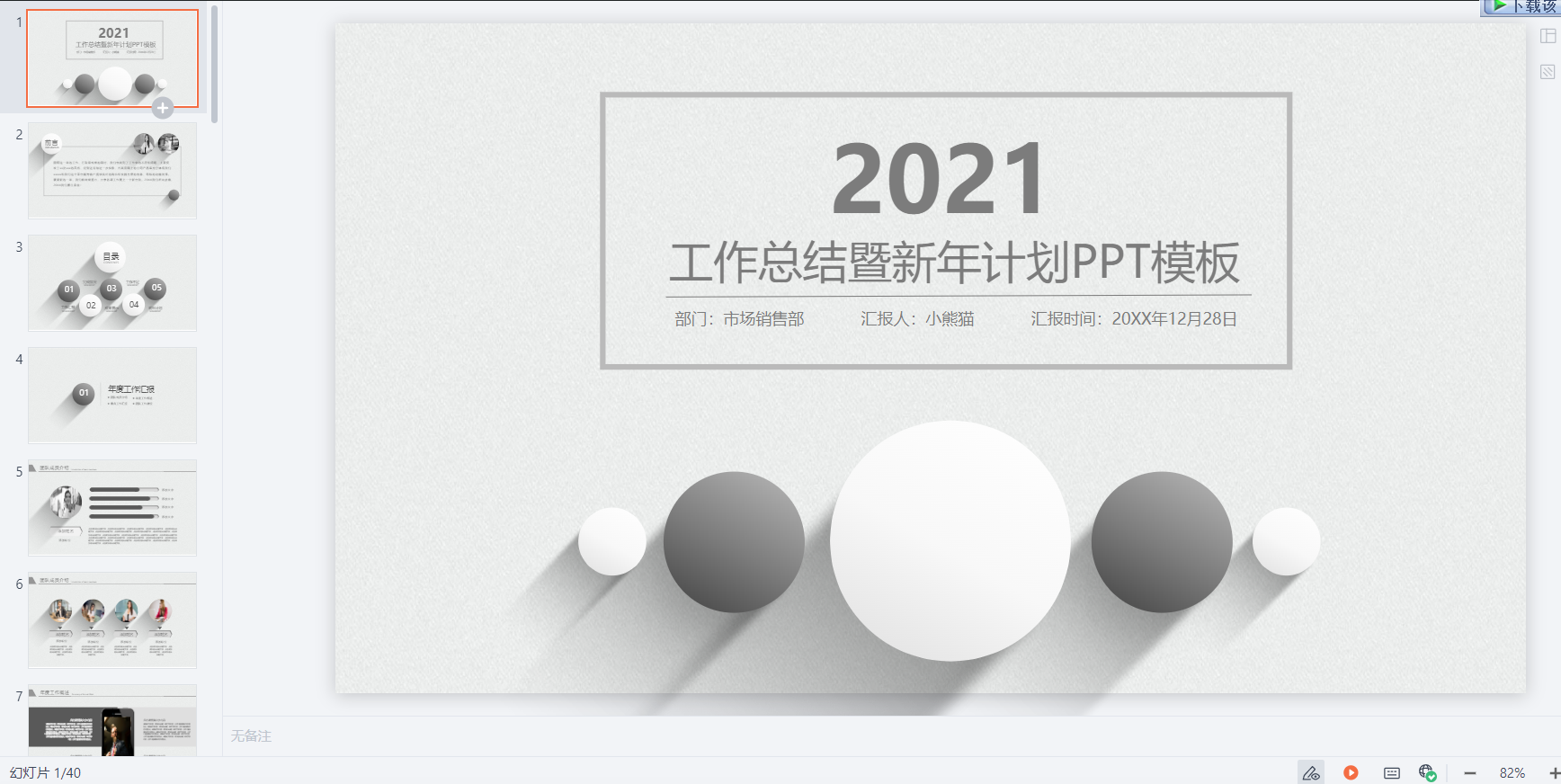 2021年欧美简洁商务年终总结PPT-文库文档