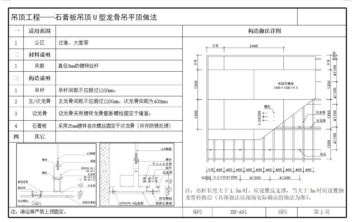 批量精装构造标准 （2021版）-文库文档