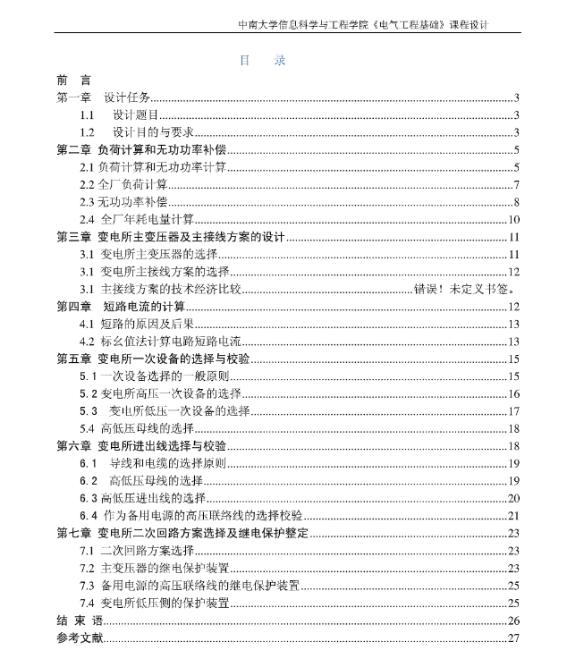 中南大学信息科学与工程学院《电气工程基础》课程设计-文库文档