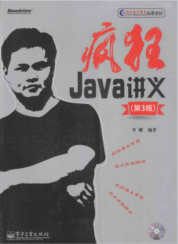 《疯狂Java讲义(第3版)》.(李刚).[PDF]