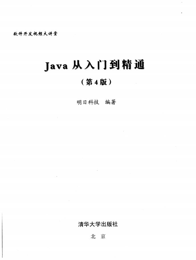 java从入门到精通第四版-明日科技