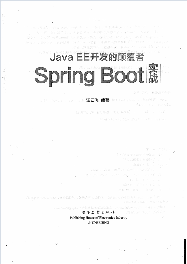 JavaEE开发的颠覆者 Spring Boot实战完整版-汪云飞