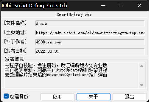 IObit Smart Defrag Pro v8.3.0.252-破解版