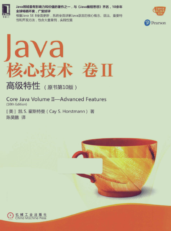 Java核心技术 卷2 高级特性 原书第10版-pdf