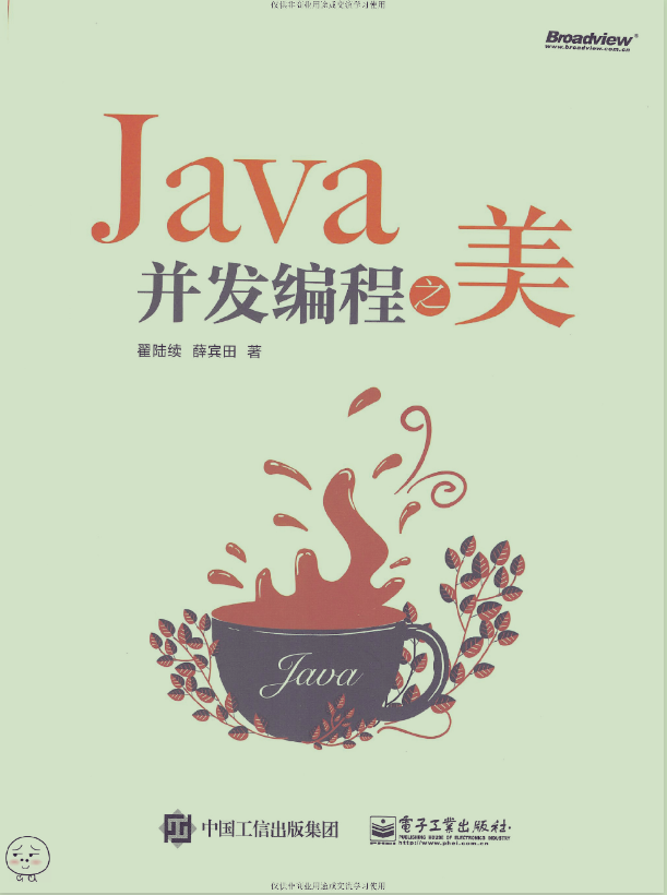 Java并发编程之美-pdf