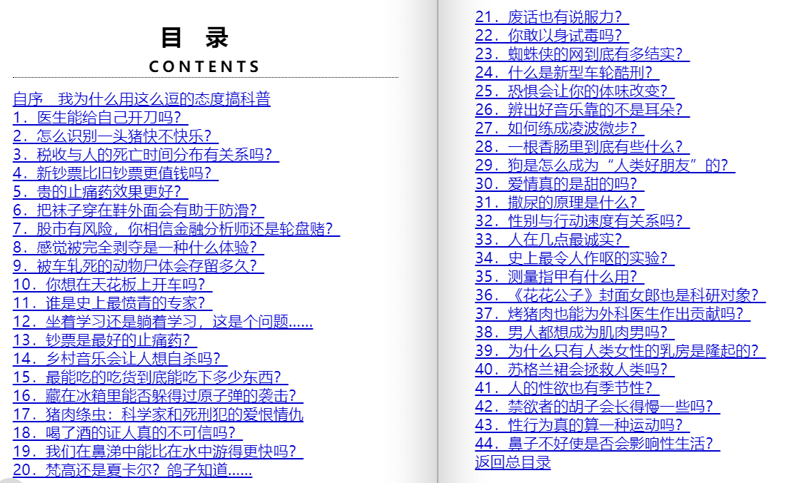 《一本不正经科学》读书笔记