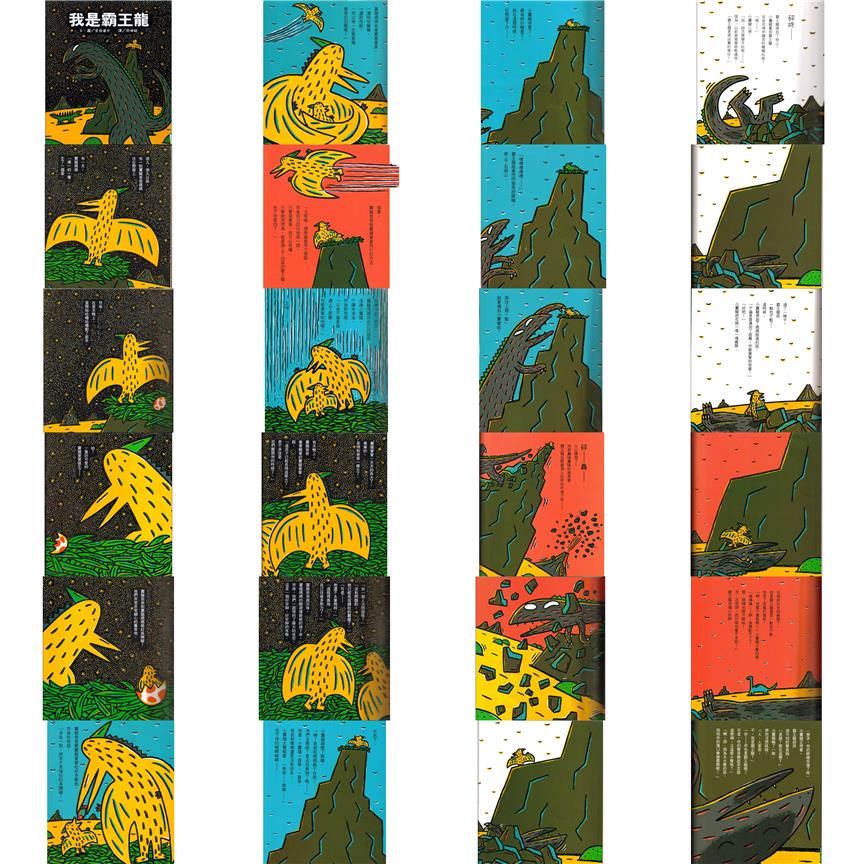 【儿童绘本】宫西达也 -恐龙系列10年珍藏版-《我是霸王龍》 