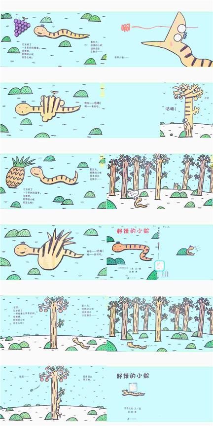 【儿童绘本】宫西达也 -恐龙系列10年珍藏版-《好饿的小蛇》 