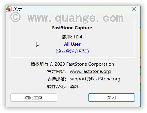 截图工具-FastStone Capture v10.4 破解版 汉化